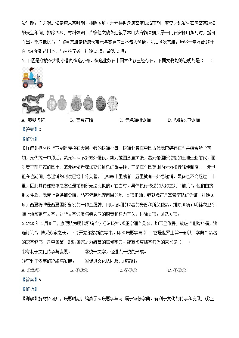 2024年北京市燕山区九年级二模历史试卷第3页