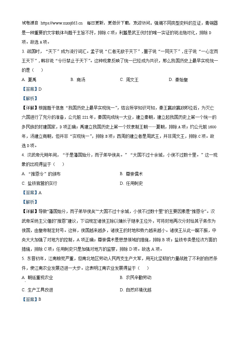 2024年福建省泉州市泉港区中考三模历史试题02