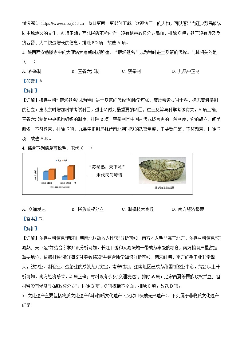 2024年广西壮族自治区贺州市八步区九年级三模历史试题02