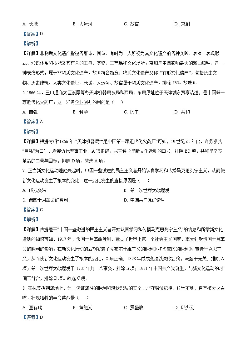 2024年广西壮族自治区贺州市八步区九年级三模历史试题03
