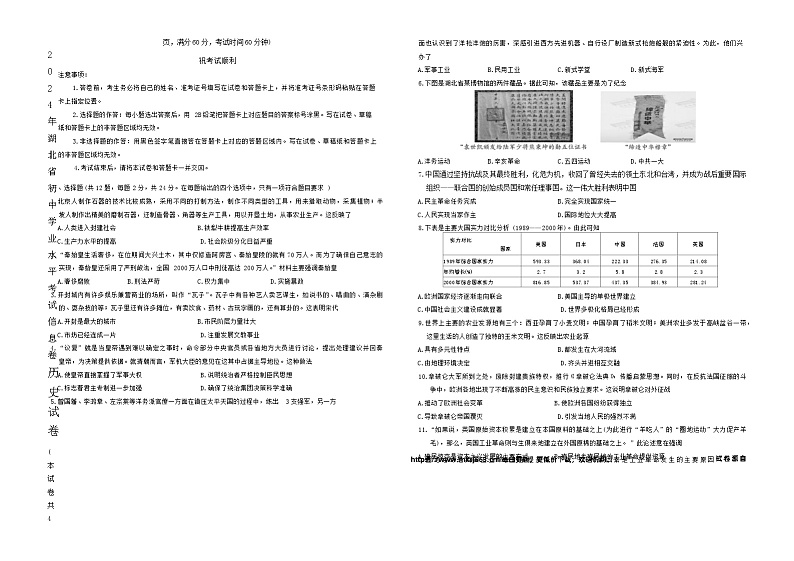 2024年湖北省初中学业水平考试信息卷历史试题01