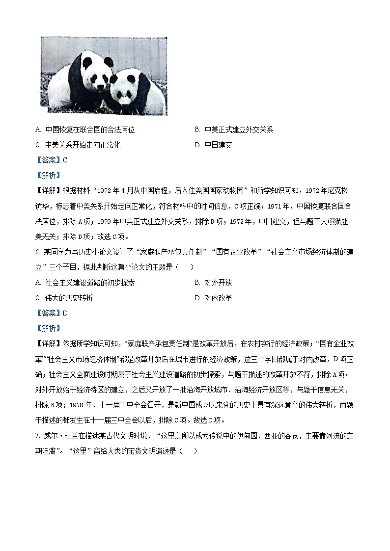 2024年湖南省长沙市中考一模历史试题03