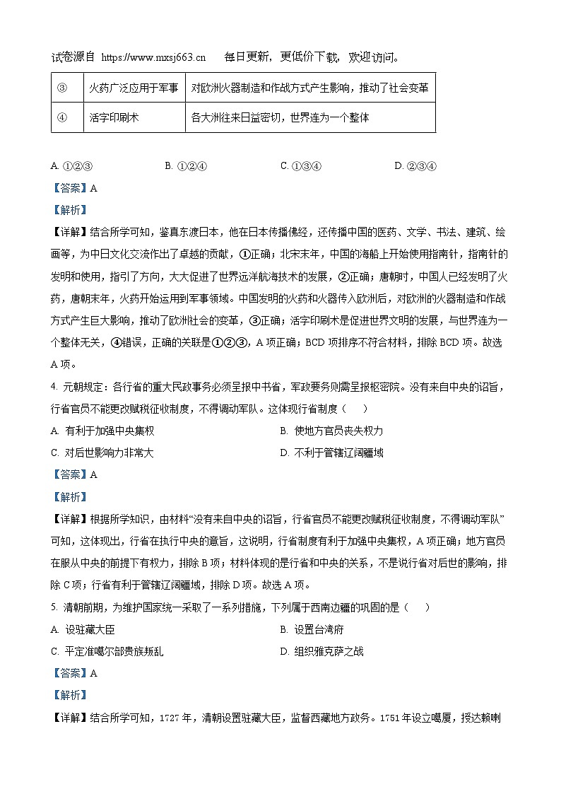 2024年江苏省盐城市大丰区中考三模历史试题02