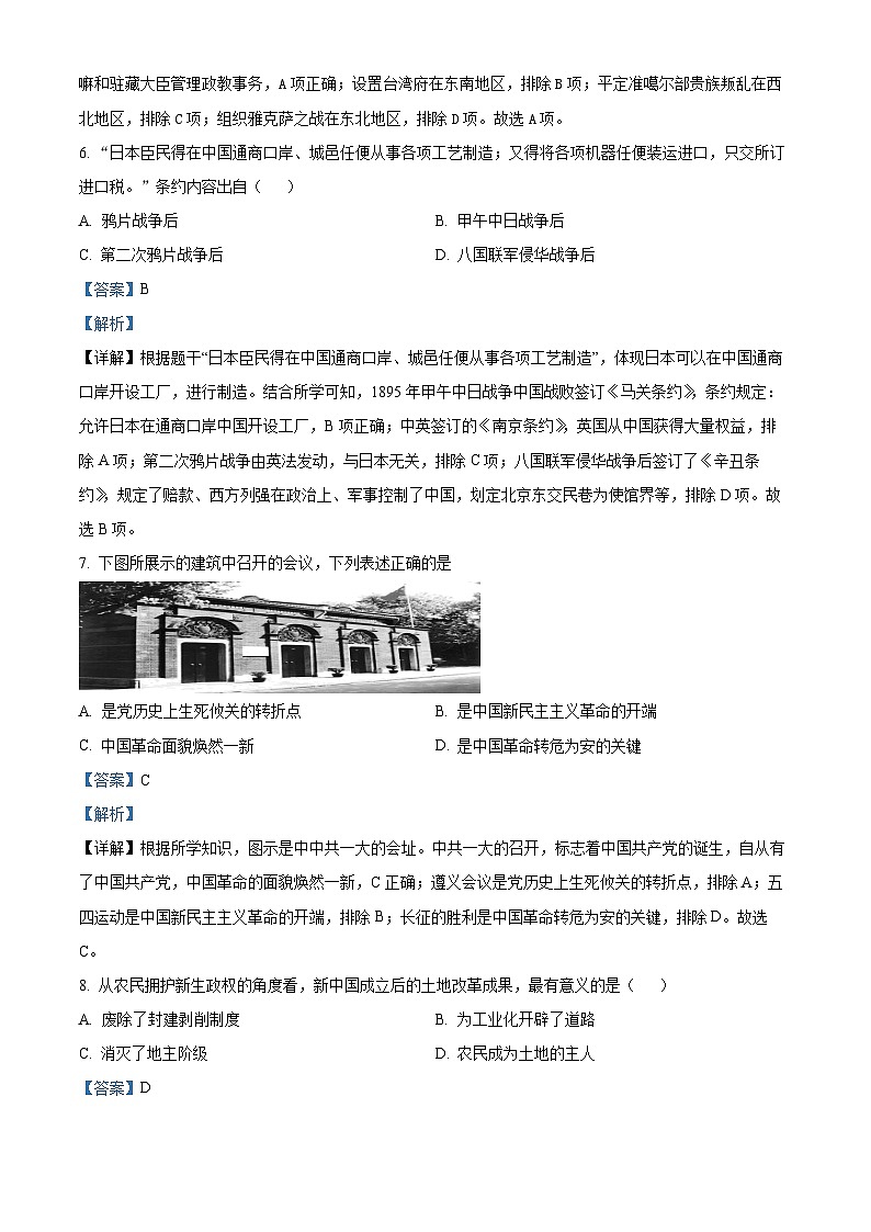 2024年江苏省盐城市大丰区中考三模历史试题03