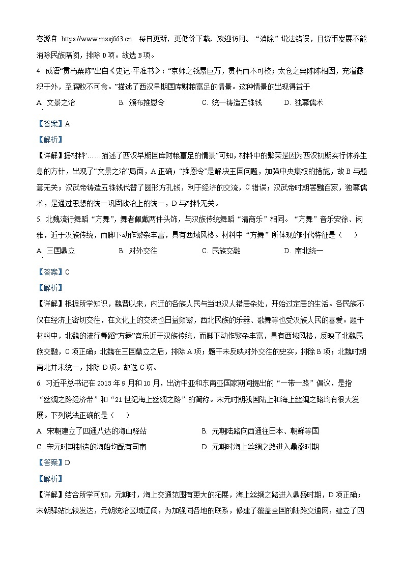 2024年宁夏银川市第十四中学中考二模历史试题02