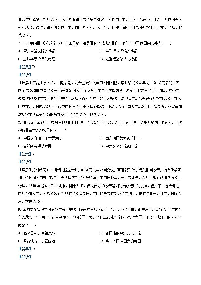 2024年宁夏银川市第十四中学中考二模历史试题03
