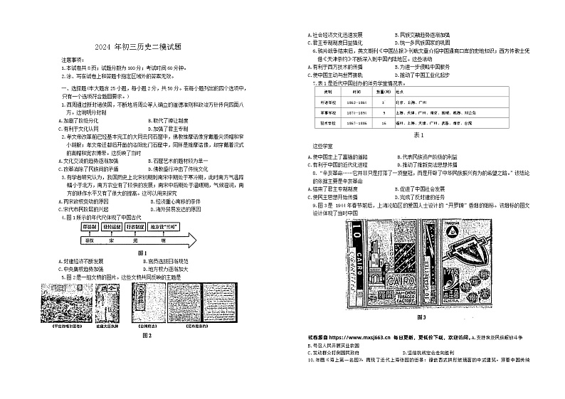 2024年山东省烟台市蓬莱区中考二模历史试题01