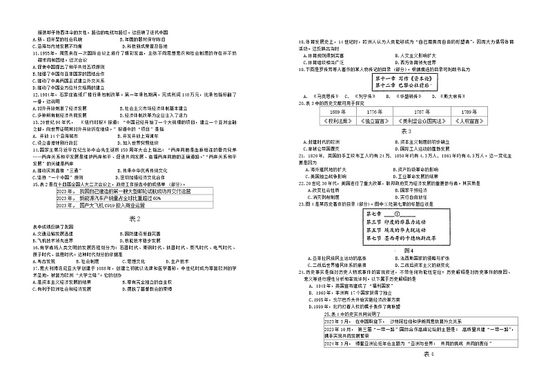 2024年山东省烟台市蓬莱区中考二模历史试题02