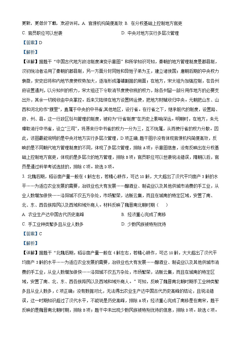 2024年山西省大同市部分学校中考三模历史试题02