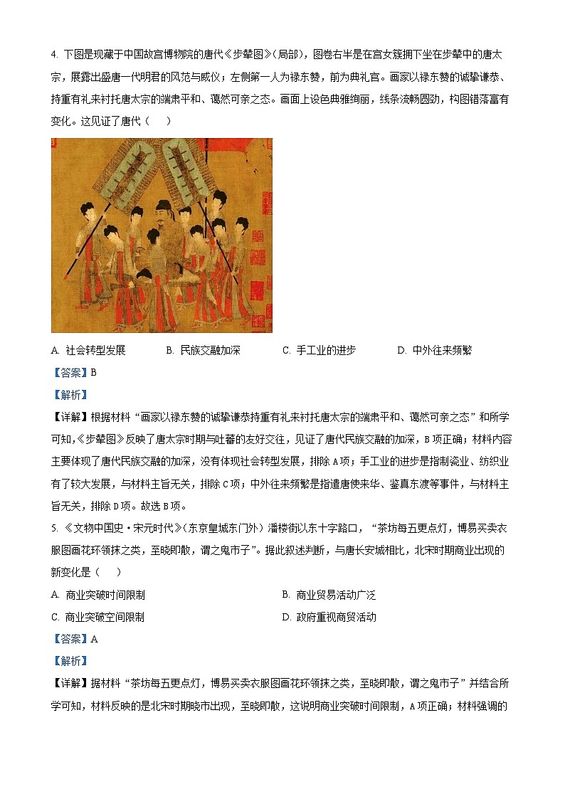 2024年山西省大同市部分学校中考三模历史试题03