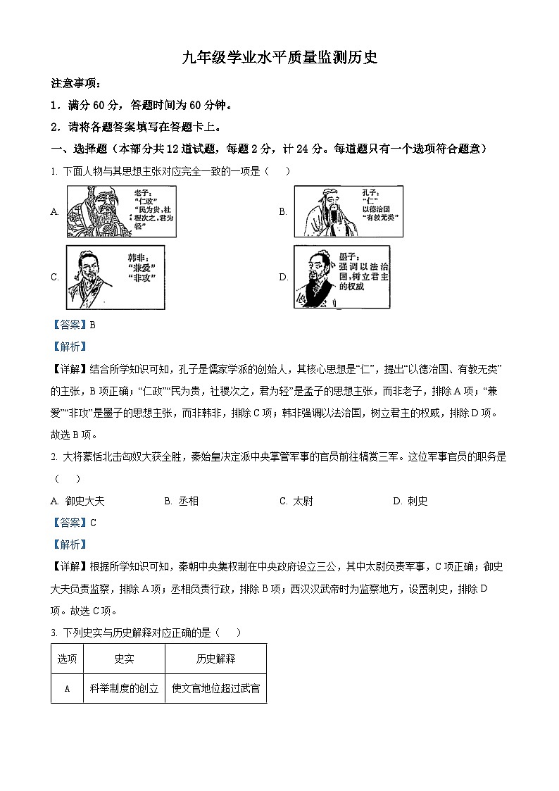 2024年陕西省西安市九年级学业水平考试历史试题第1页