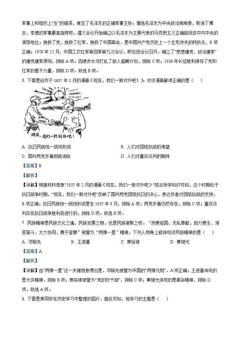 2024年陕西省西安市九年级学业水平考试历史试题第3页