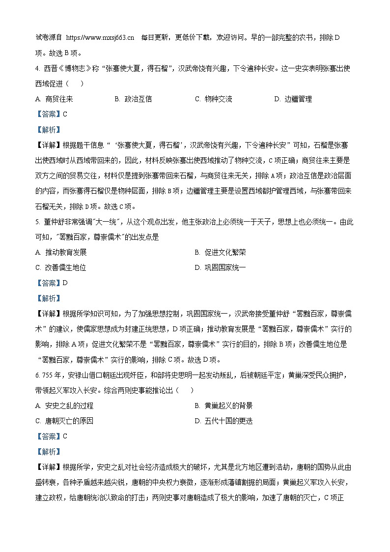 2024年重庆市中考历史模拟试卷（四）第2页
