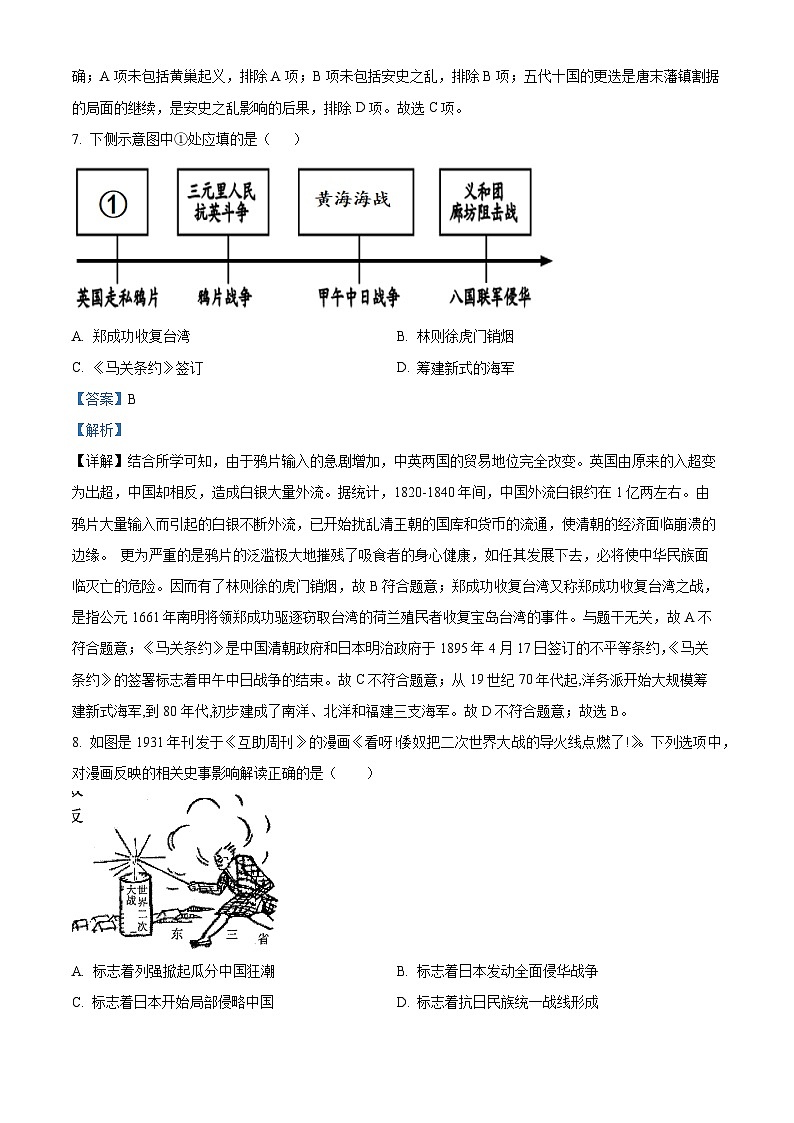 2024年重庆市中考历史模拟试卷（四）第3页