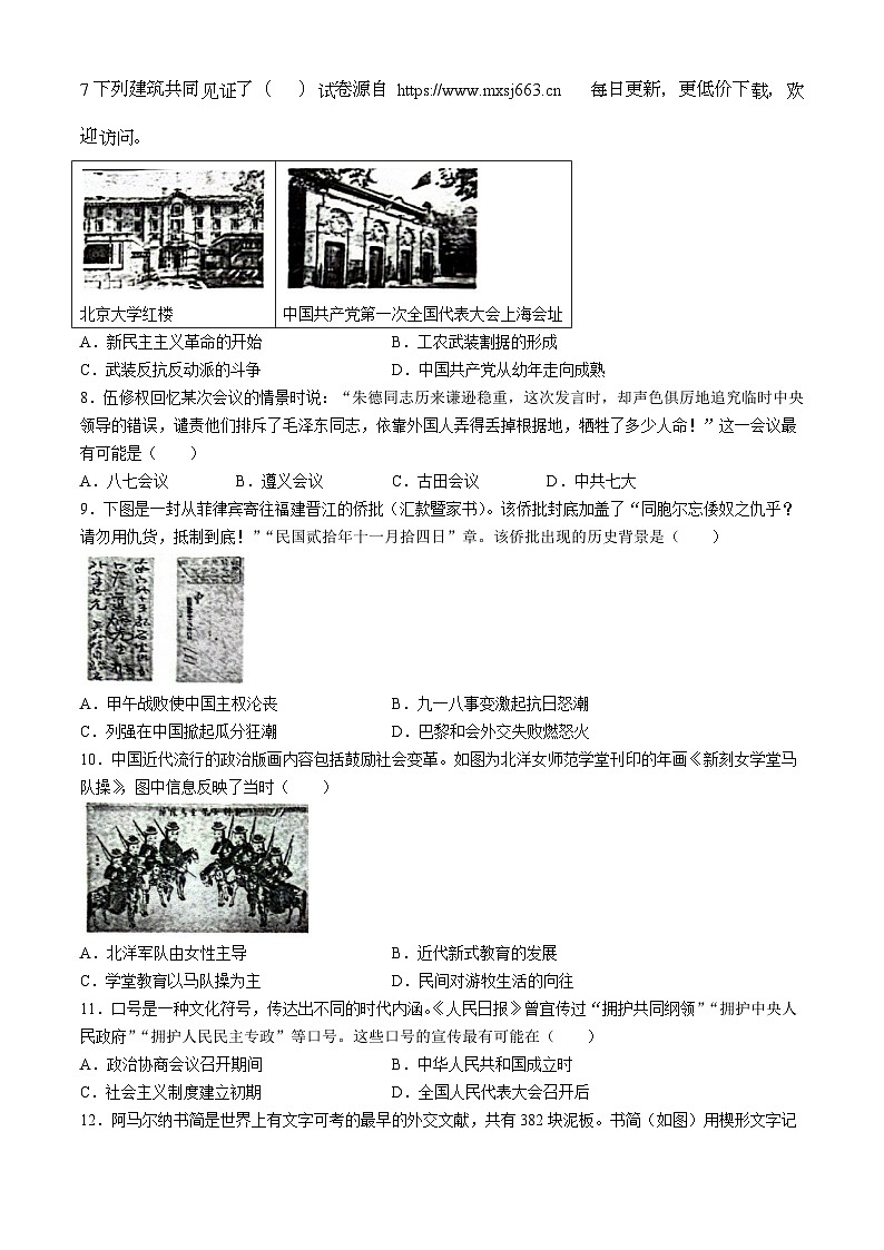 广东市深圳市福田区红岭中学（红岭教育集团）2024年中考三模历史试卷(无答案)第2页