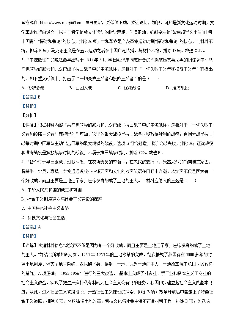 2024年河北省邯郸市邯山区扬帆初中学校中考三模文科综合试题-初中历史02
