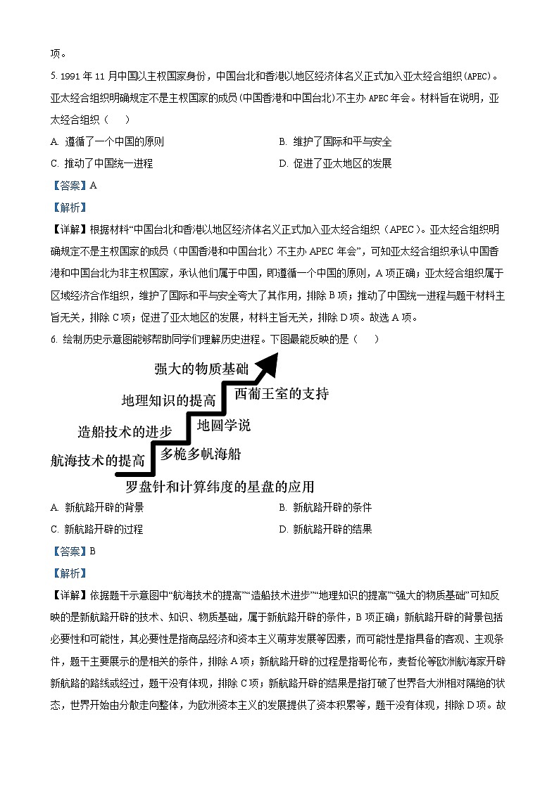 2024年河北省邯郸市邯山区扬帆初中学校中考三模文科综合试题-初中历史03