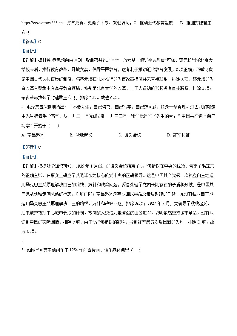 2024年河北省石家庄市十八县联考九年级中考二模文综试题　-初中历史02