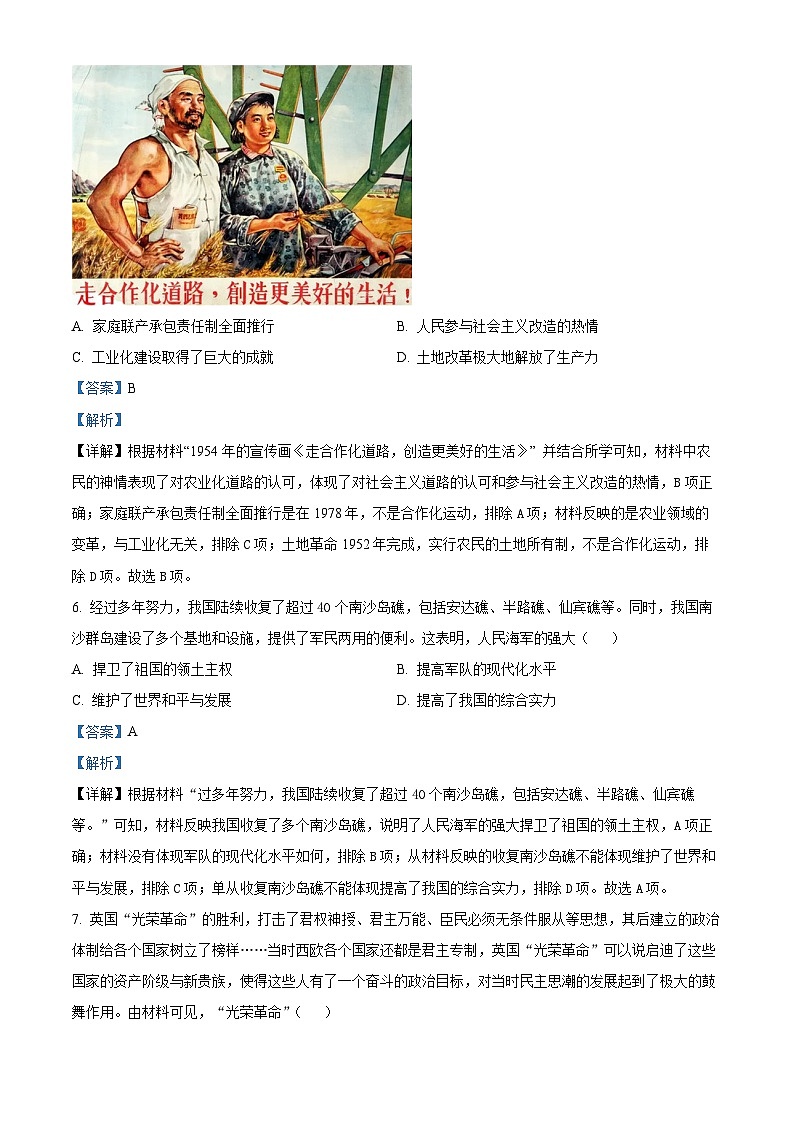 2024年河北省石家庄市十八县联考九年级中考二模文综试题　-初中历史03