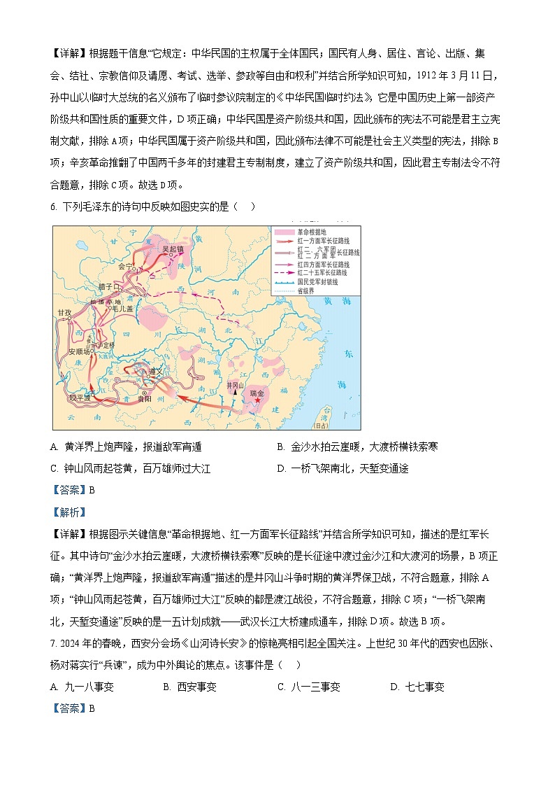 2024年湖南省BEST联考中考三模历史试卷第3页