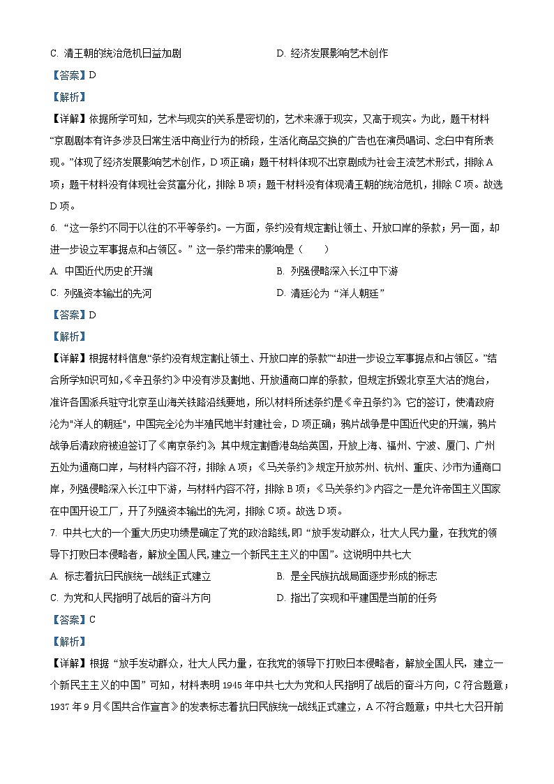 2024年江苏省盐城市两校联考中考二模综合Ⅱ道德与法治、历史合卷-初中历史03