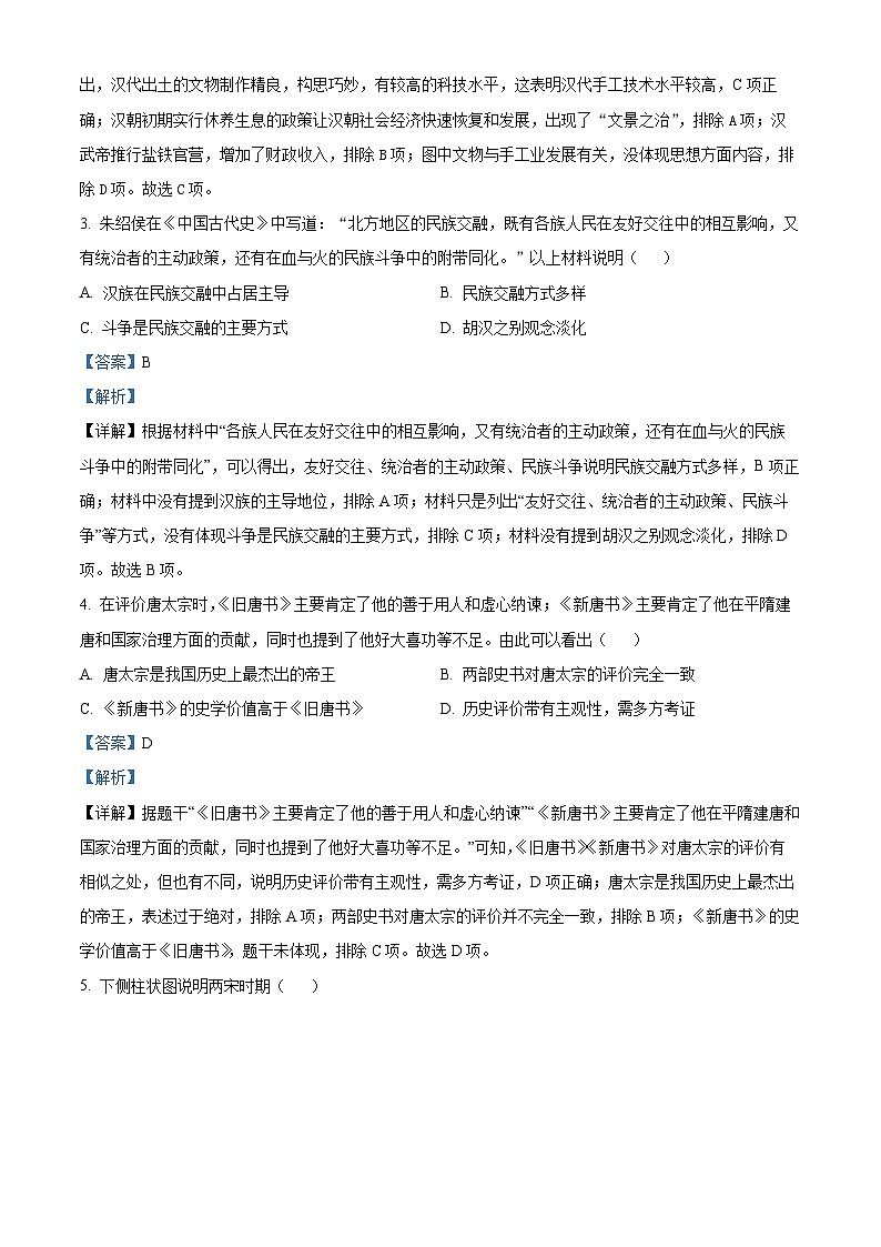 2024年山东省菏泽市单县中考三模历史试题02