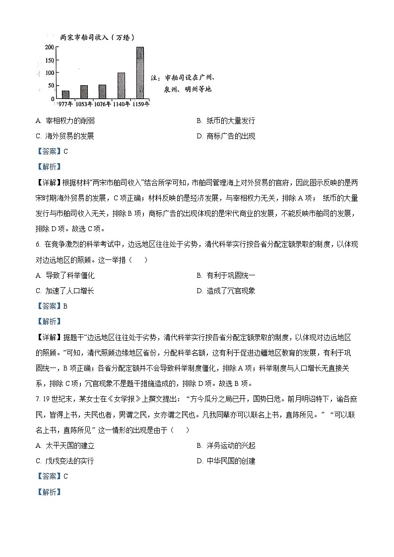 2024年山东省菏泽市单县中考三模历史试题03