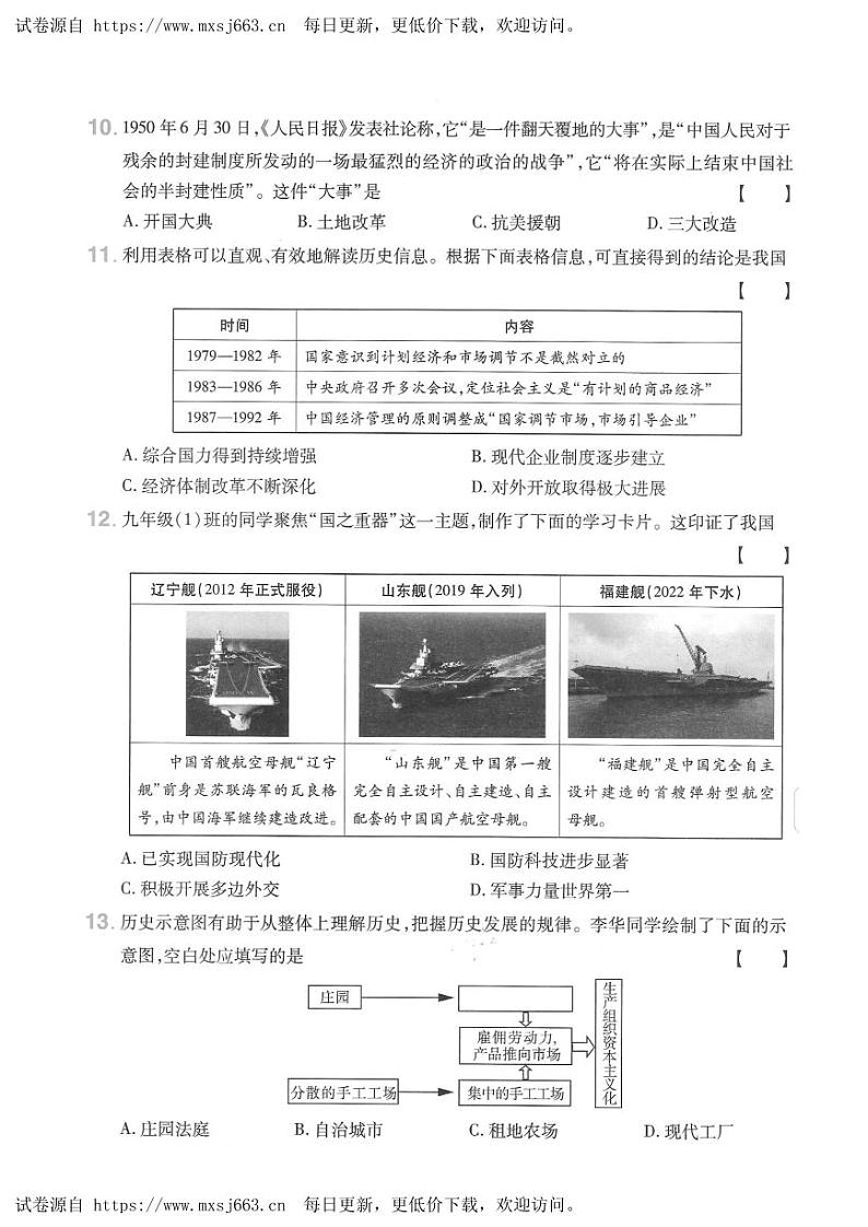 2024年山西省忻州市多校中考三模九年级历史试题03