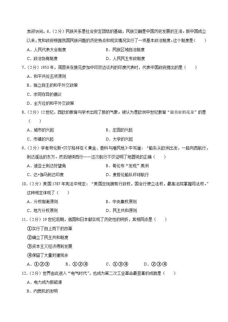 2024年四川省凉山州会东县中考历史二诊试卷第2页
