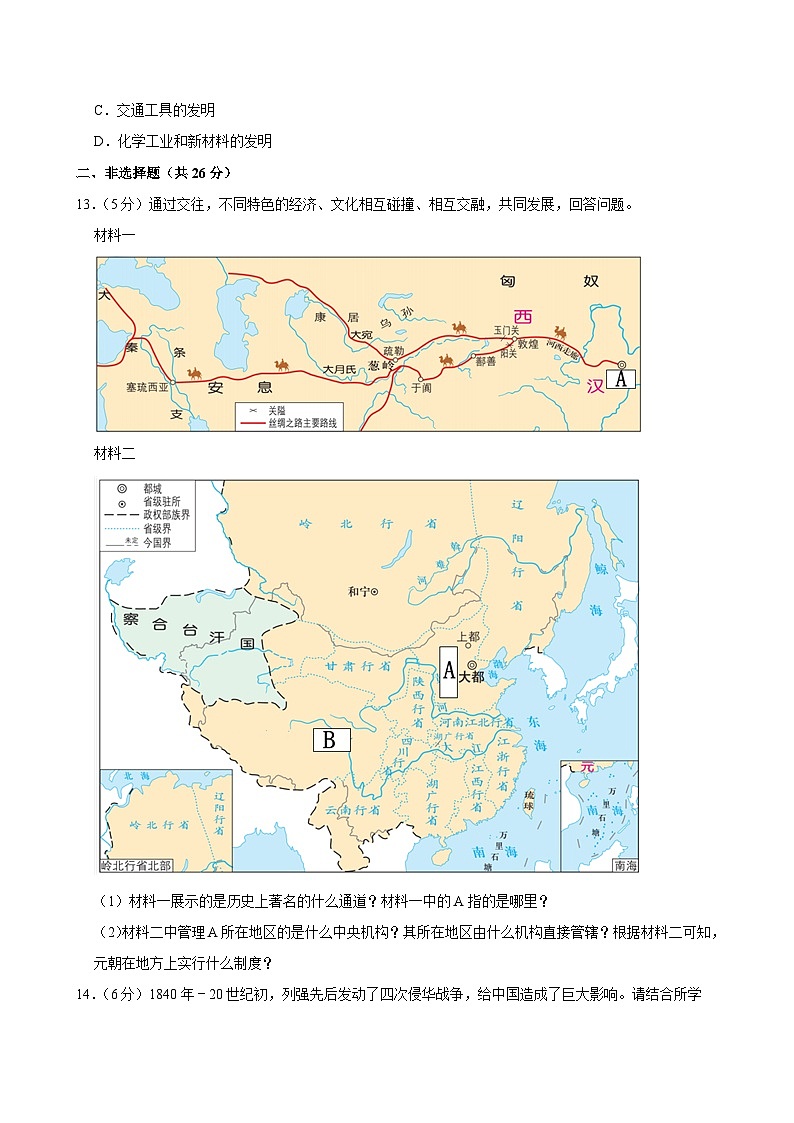 2024年四川省凉山州会东县中考历史二诊试卷第3页