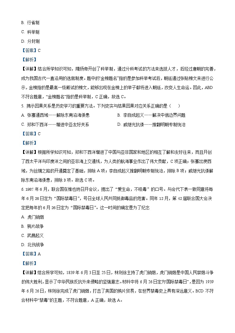 2024年云南省昭通市昭阳区中考二模历史试题03