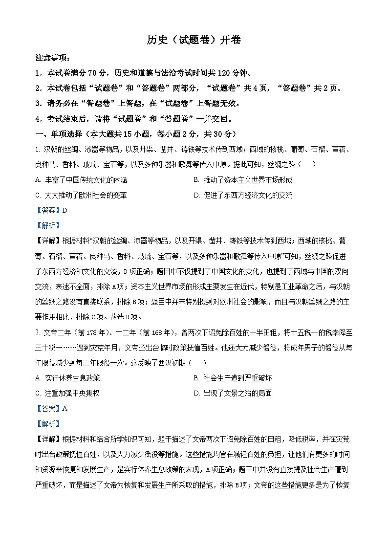 安徽省阜阳市多校联考2024年中考三模考试道德与法治历史试题-初中历史01