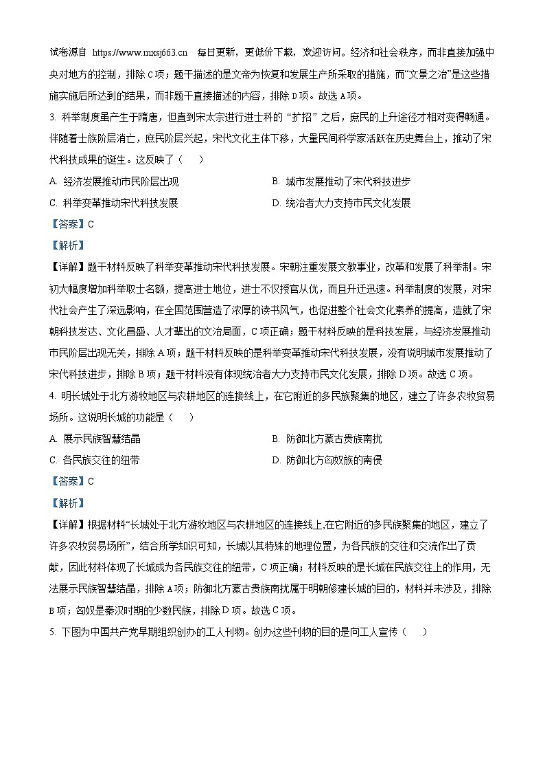 安徽省阜阳市多校联考2024年中考三模考试道德与法治历史试题-初中历史02