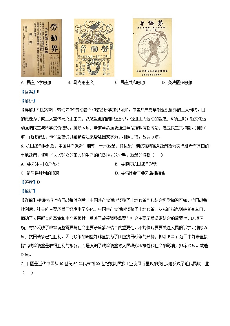 安徽省阜阳市多校联考2024年中考三模考试道德与法治历史试题-初中历史03