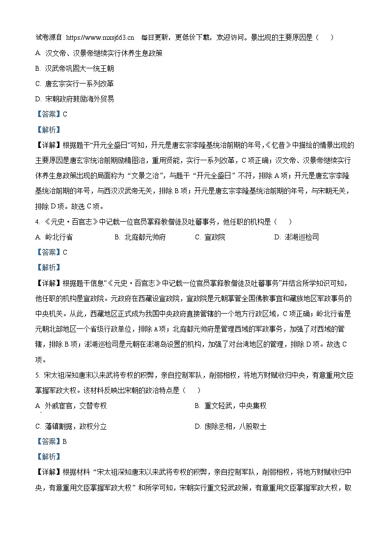 广西钦州市2024年中考二模考试道德与法治历史试题-初中历史02