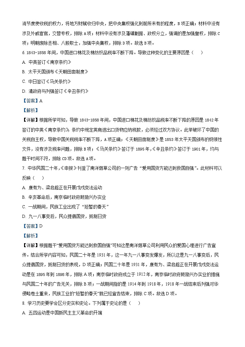 广西钦州市2024年中考二模考试道德与法治历史试题-初中历史03
