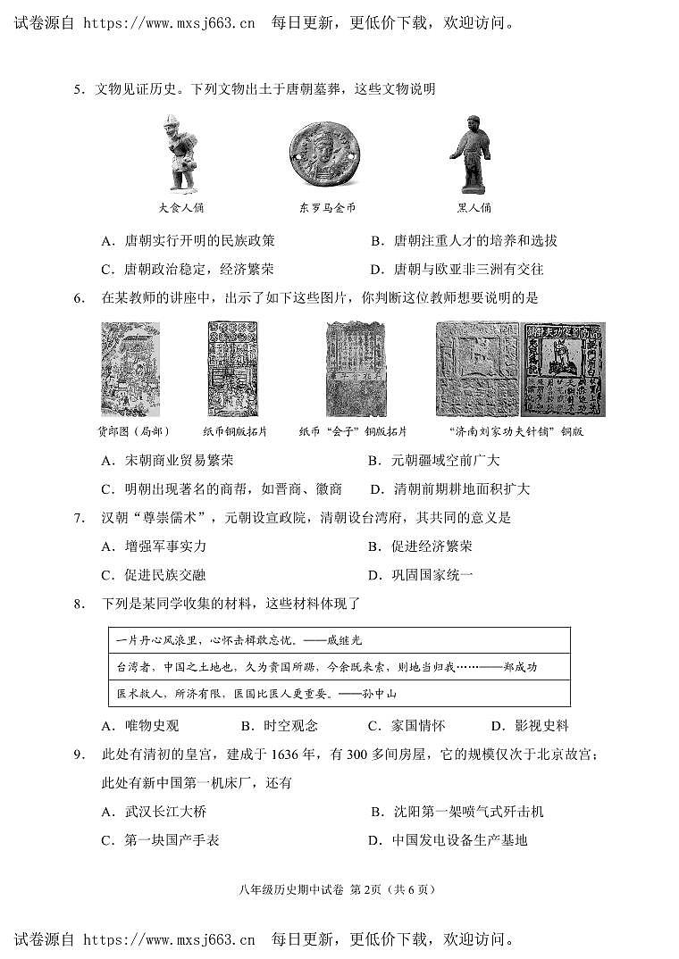 辽宁省抚顺市新抚区（五四学制）2023-2024学年八年级下学期期中历史试卷02