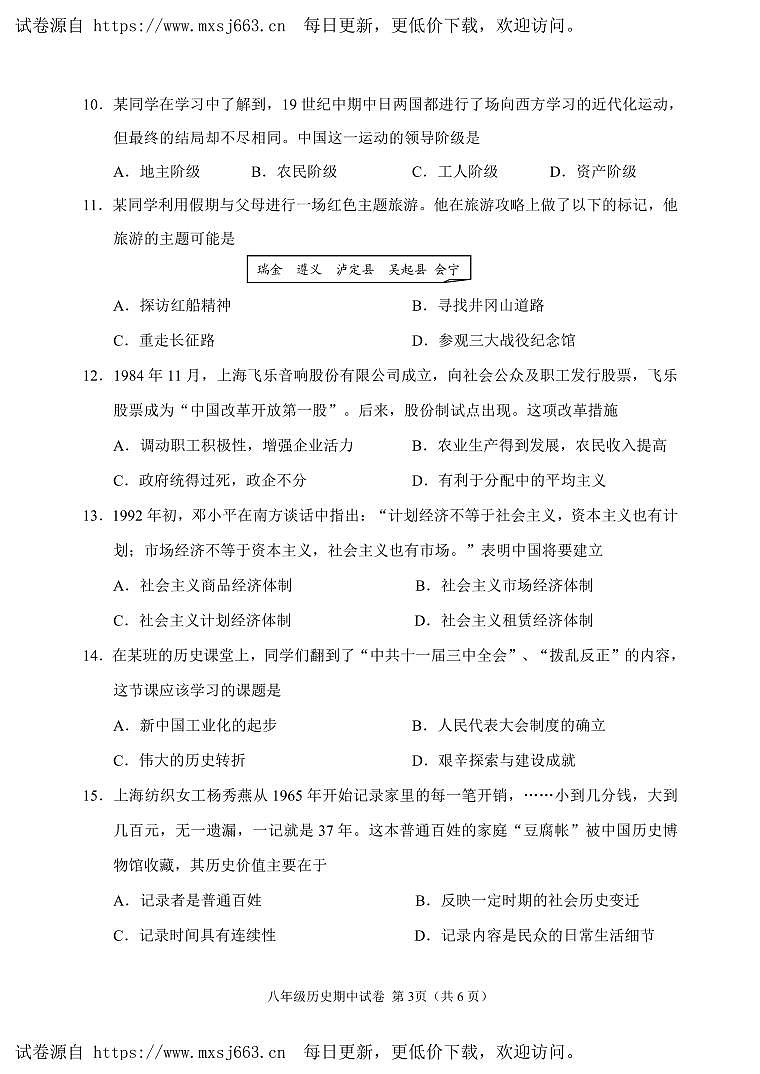 辽宁省抚顺市新抚区（五四学制）2023-2024学年八年级下学期期中历史试卷03