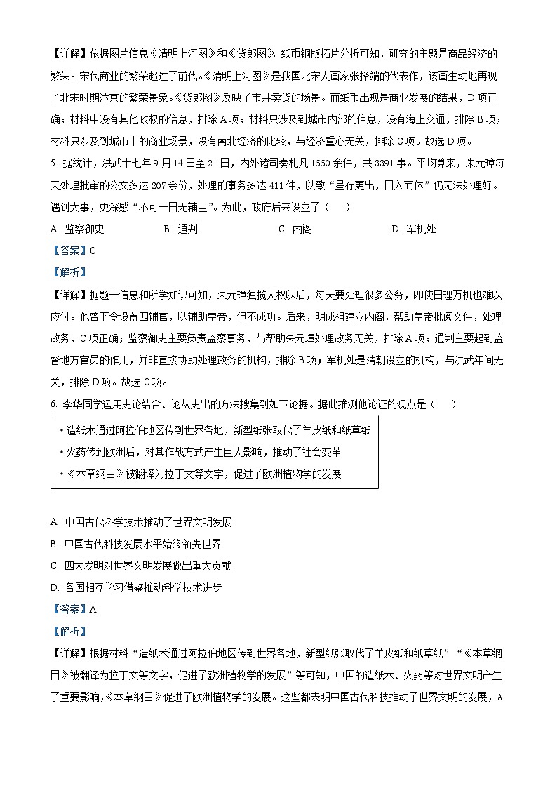 山西省2024年中考第三次模拟文综试卷（省统考）-初中历史03