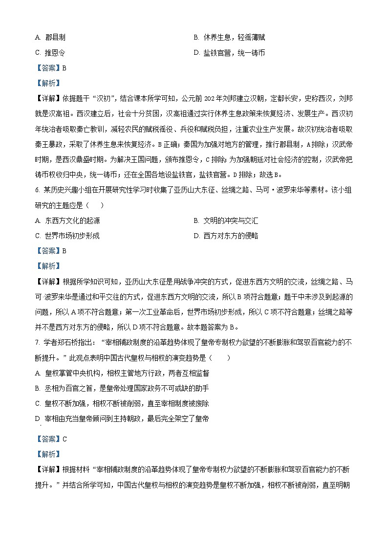2024年甘肃省天水市麦积区第三次中考模拟历史试题03