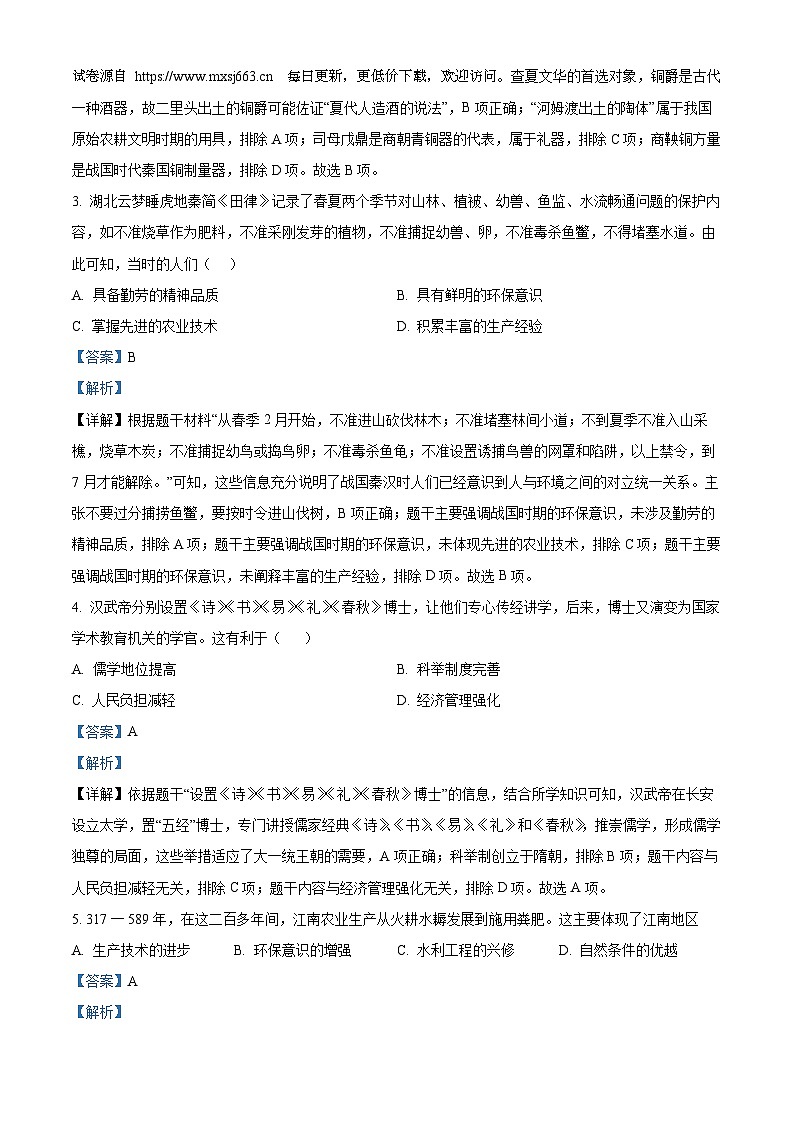 2024年广东省东莞市中考二模历史试题02