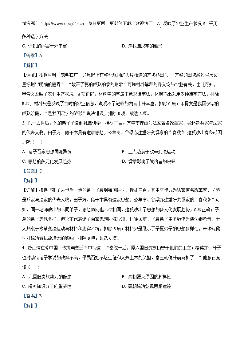 2024年广东省河源市九年级历史下学期学业考试仿真题（一）02