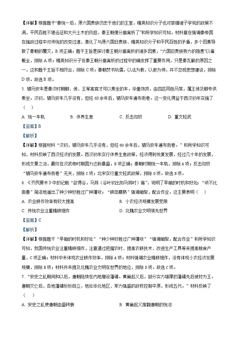 2024年广东省河源市九年级历史下学期学业考试仿真题（一）03