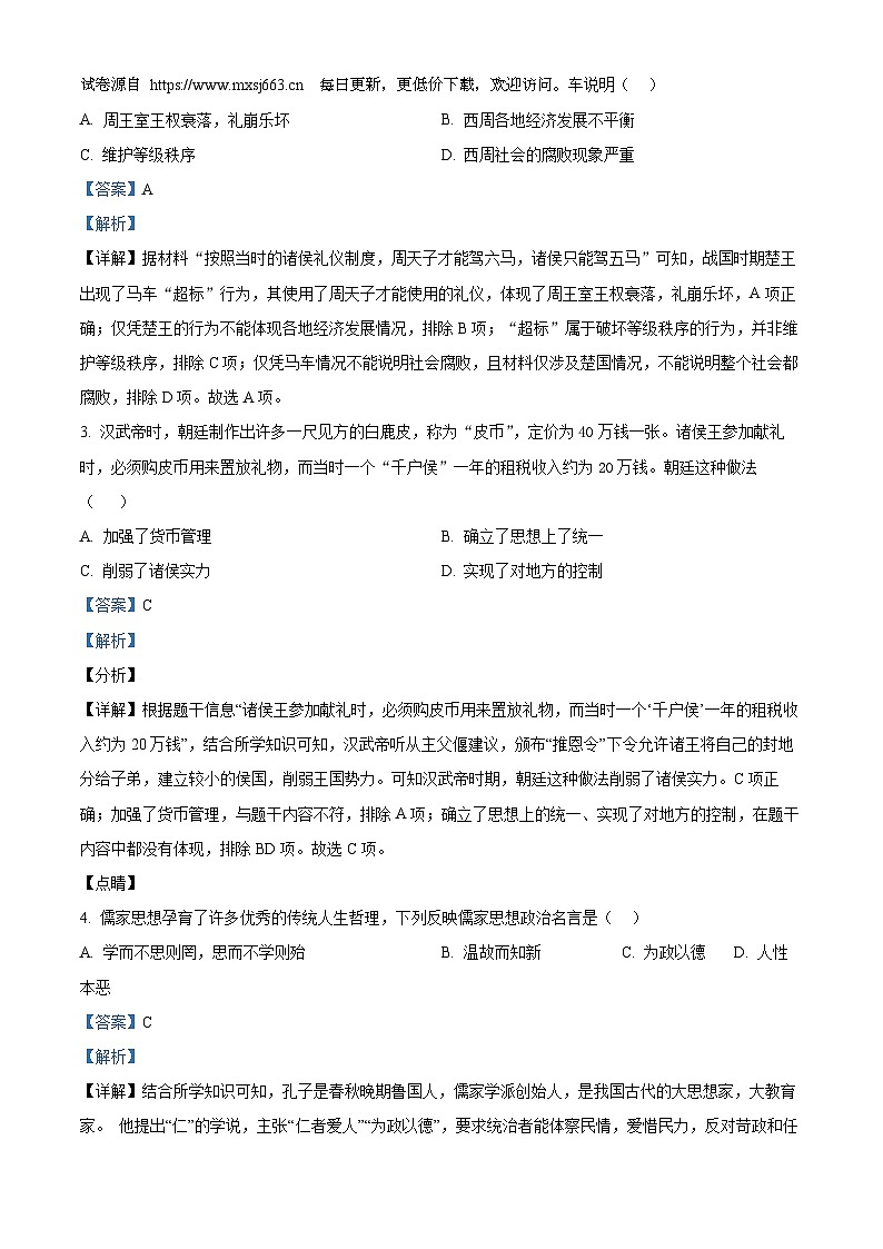 2024年广东省清远市英德市中考二模历史试题02