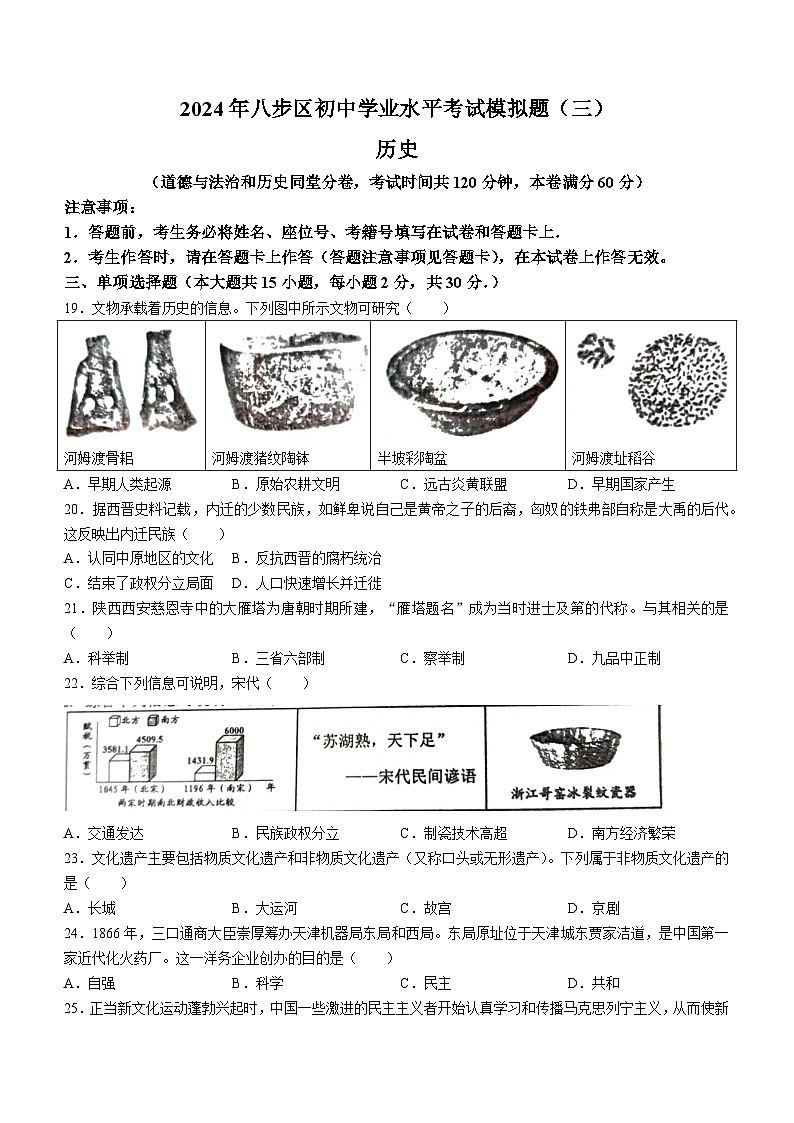 2024年广西壮族自治区贺州市八步区九年级三模历史试题(无答案)01
