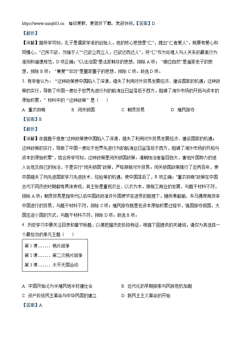 2024年湖南省永州市冷水滩区京华中学中考模拟（二）历史试题02