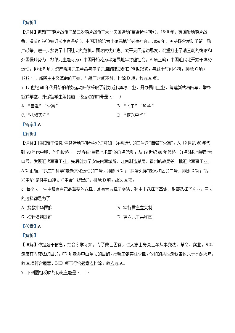 2024年湖南省永州市冷水滩区京华中学中考模拟（二）历史试题03