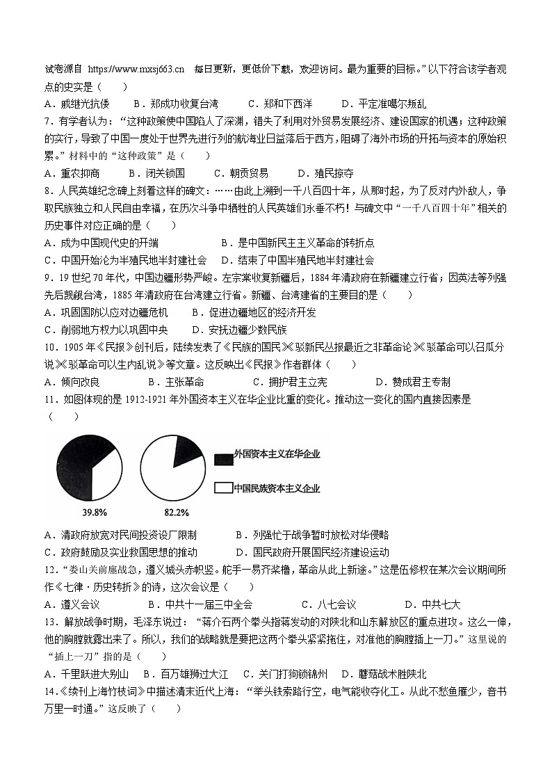 2024年山东省枣庄市初中学业水平考试历史模拟试题(无答案)第2页