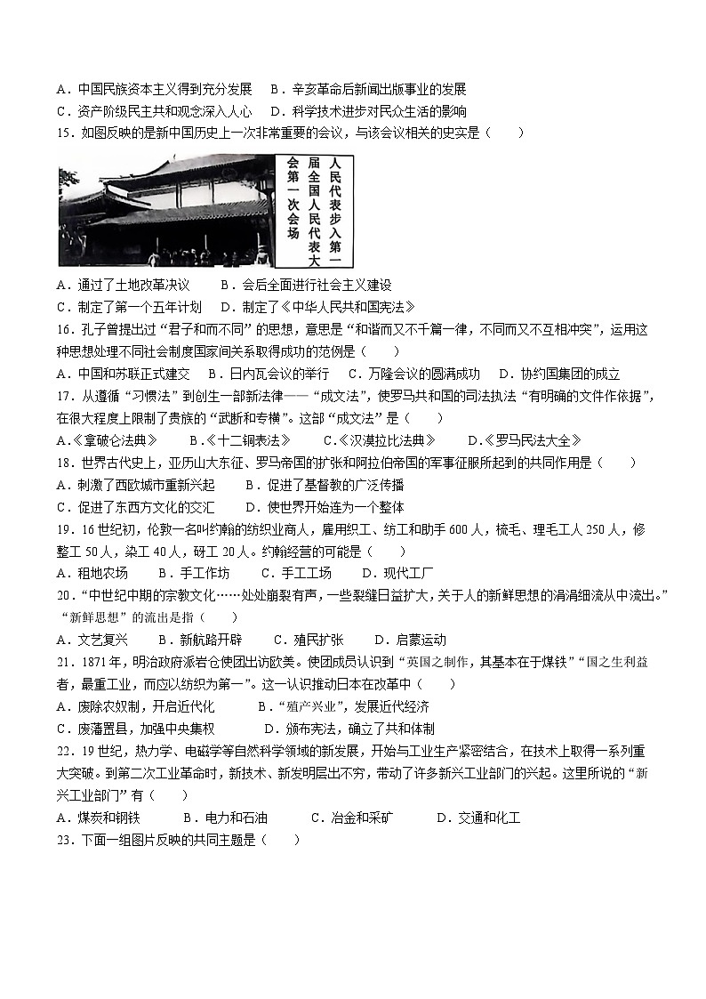 2024年山东省枣庄市初中学业水平考试历史模拟试题(无答案)第3页