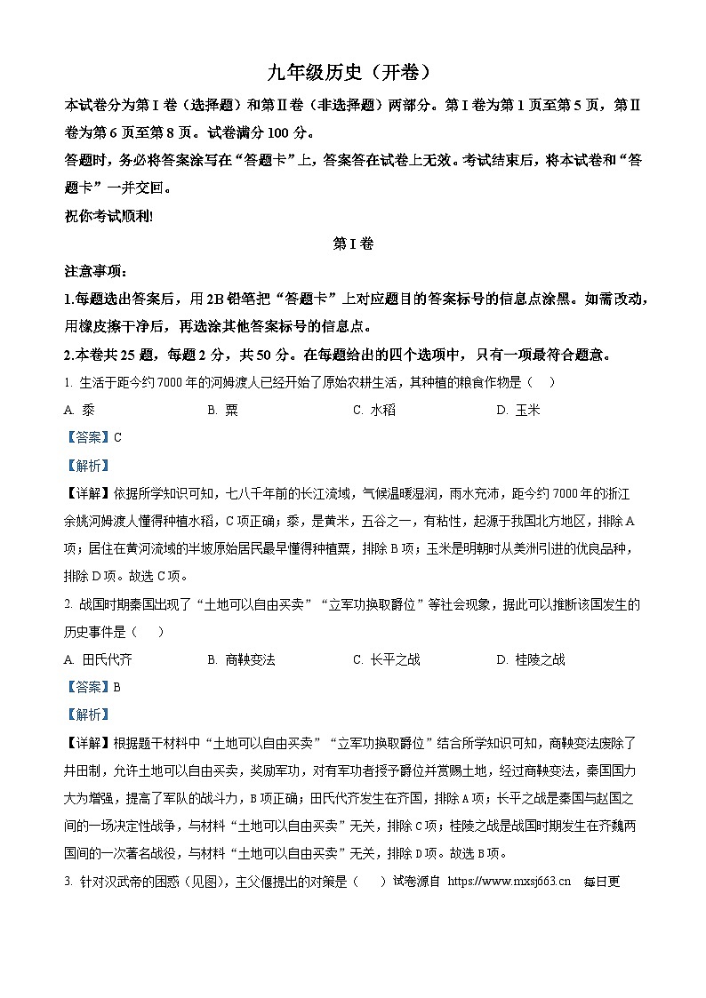 2024年天津市红桥区中考三模历史试卷01